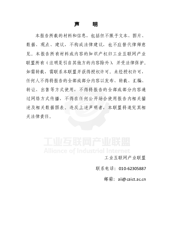 新型工业网络体系架构蓝皮书(2025年)